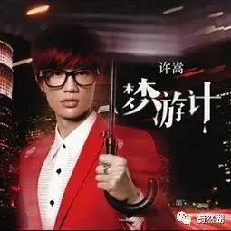 八卦爆料许嵩视频播放下载,许嵩神秘视频播放下载背后的故事